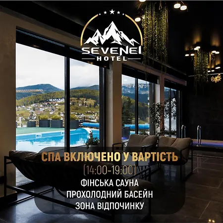 Hotel севеней